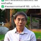 หมอสันต์ pantip